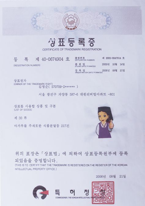 상표등록증1
